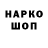 Кодеиновый сироп Lean напиток Lean (лин) Max Firsov