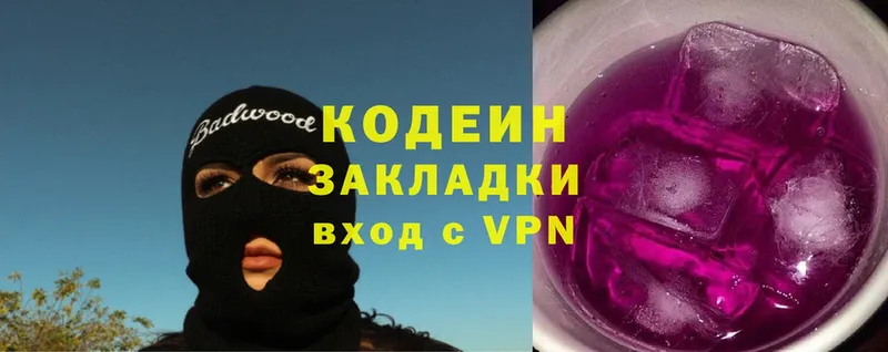 Кодеин Purple Drank  закладки  Бузулук 